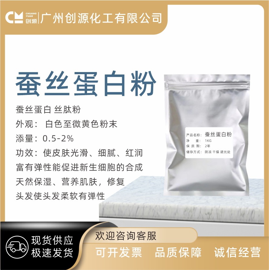 供应 蚕丝蛋白粉 蚕丝粉(丝肽粉) 保湿 营养 100起订