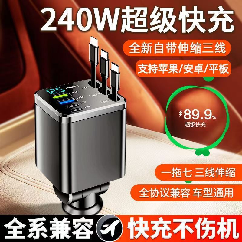 车载充电器伸缩线超级快充2026新款一拖三点烟器240w适用华为小米 - 1