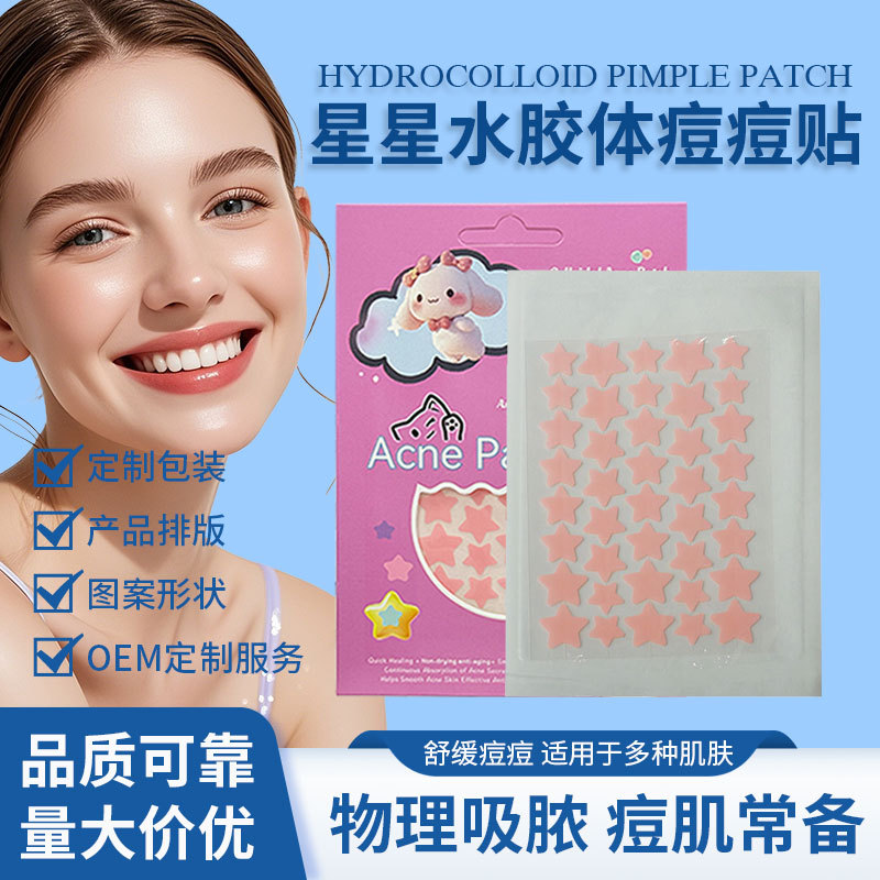 跨境彩色40粒星星痘痘贴盒装水胶体吸浓遮瑕祛痘贴便携上妆遮瑕