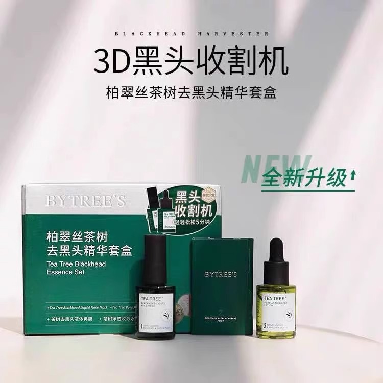 正品柏翠丝茶树去黑头套盒深层清洁收缩毛孔闭口精华导出液鼻贴