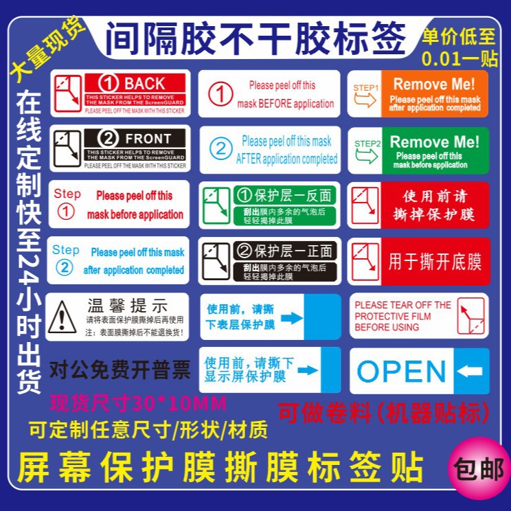 In stock fast delivery mobile phone tempered glass film removable label customization No. 1 and No. 2 ranking reminder stickers digital accessories