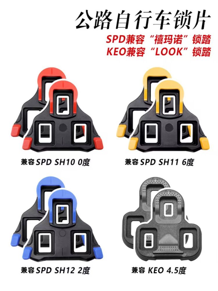 Road bike cleat clamp set for SPD/LOOK, red, yellow and blue