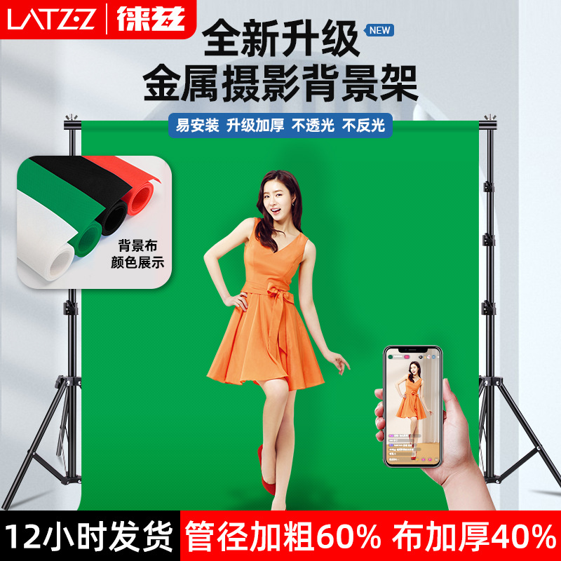 Streamer live broadcast background stand green screen backdrop cloth portrait ID photo product photography clothing photography.