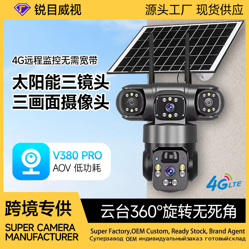 Güneş enerjili gözetleme kamerası V360Pro, üç lens, 4G, gece görüşü