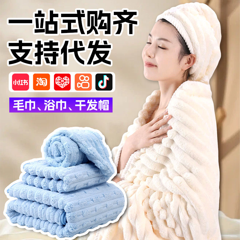 Three-piece coral velvet bath towel set