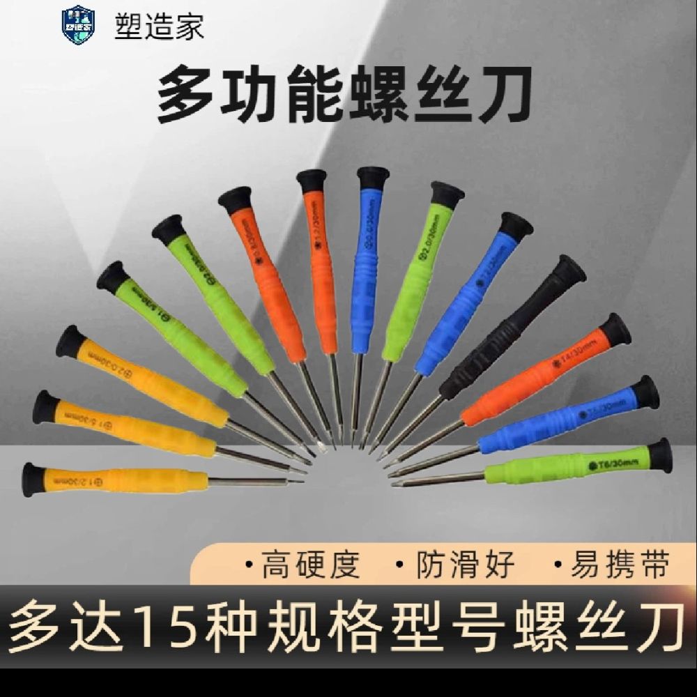 迷你十字螺丝刀多功能带磁性一字螺丝刀镀铬维修套装彩色塑料起子