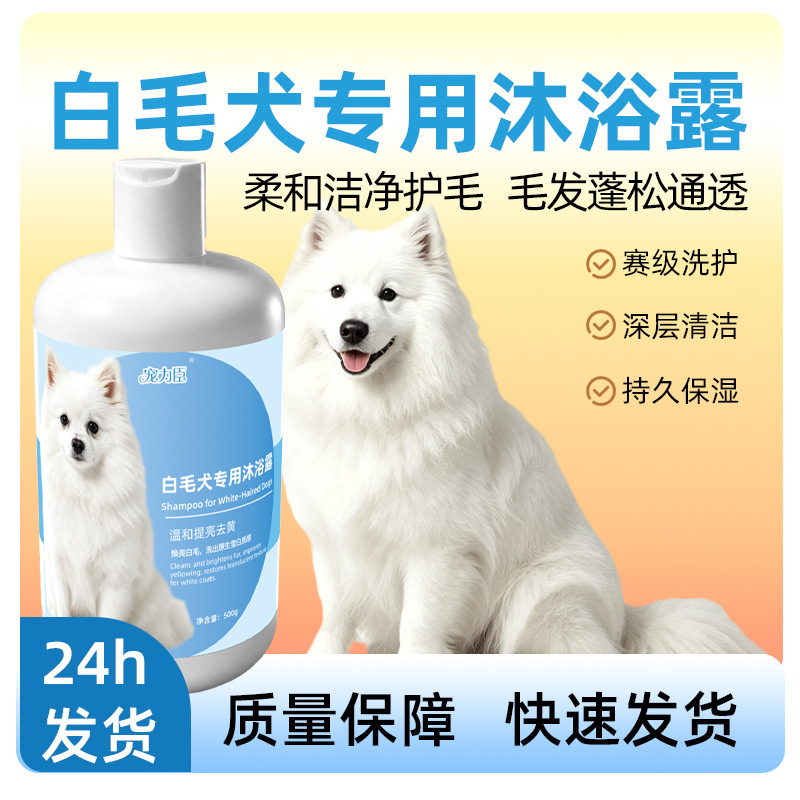 White-Coated Dog Shampoo for Bichon, Pomeranian and Samoyed Grooming