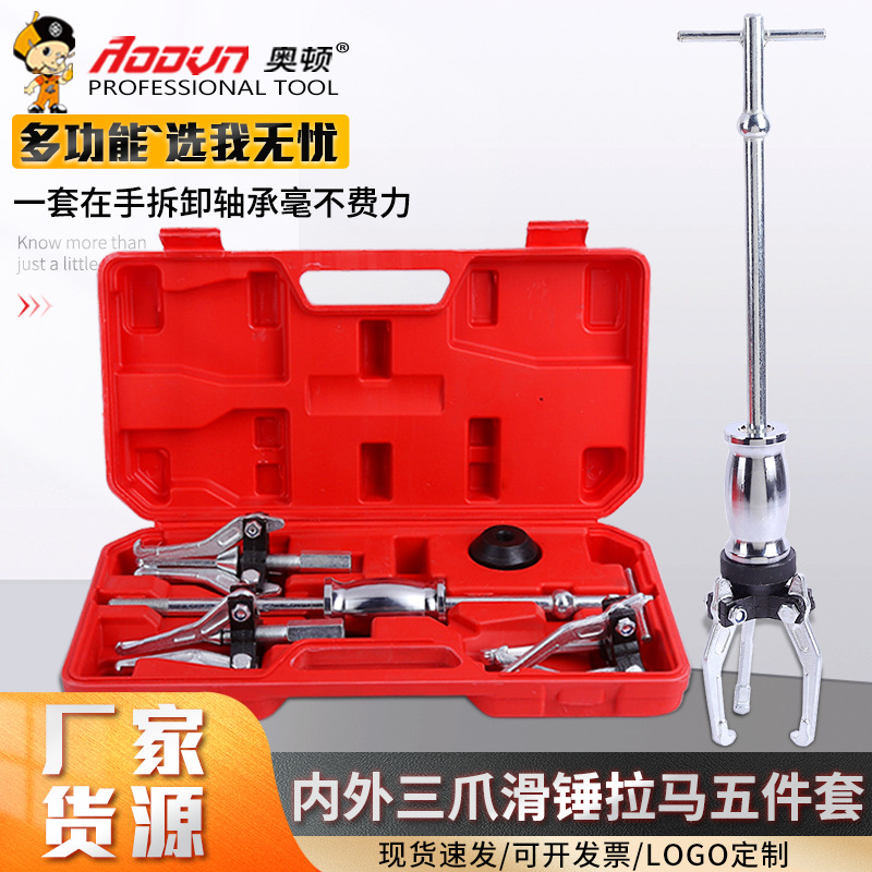 Internal and External Slide Hammer 3-Jaw Puller Set, 5 Pieces, Automotive Repair Tool, Internal Bore Extractor Puller Remover Tool.