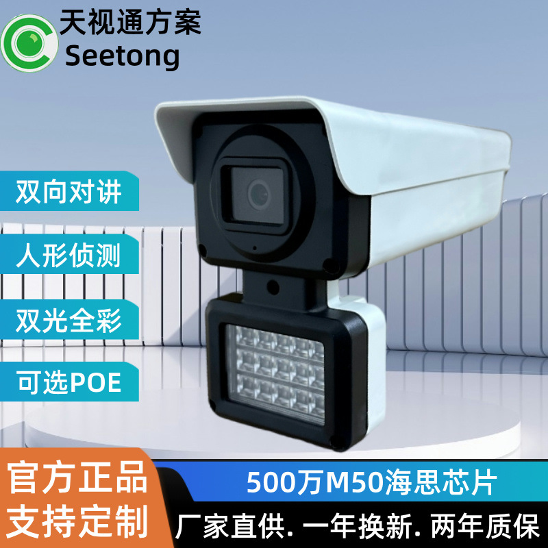 Tianshitong 5MP Hisilicon M50 black light full-color surveillance camera