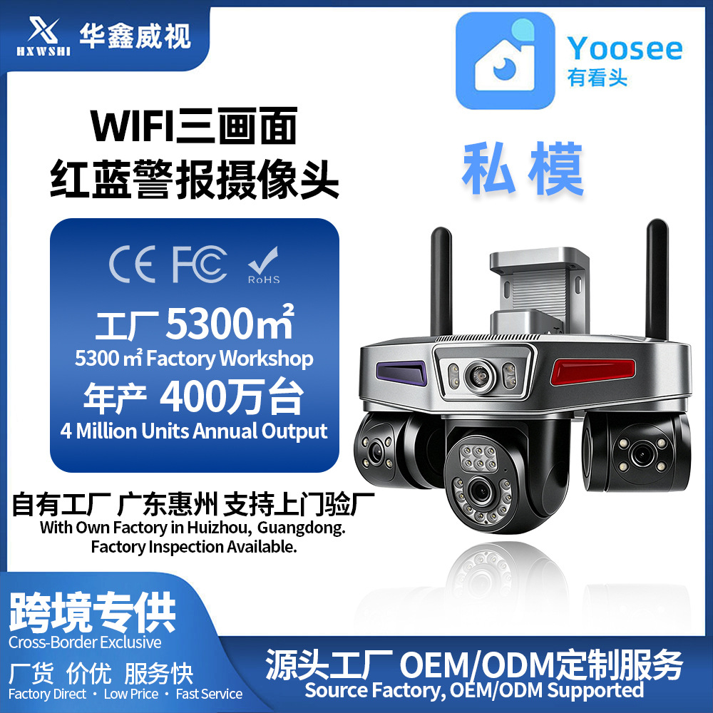 YOOSEE三目三画面室外防水高清夜视监控摄像头WIFI家用高清摄像机