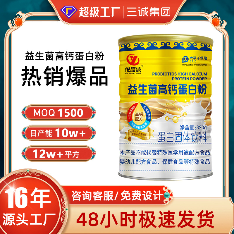 工厂现货益生菌高钙蛋白粉320g罐装中老年人营养品批发代发