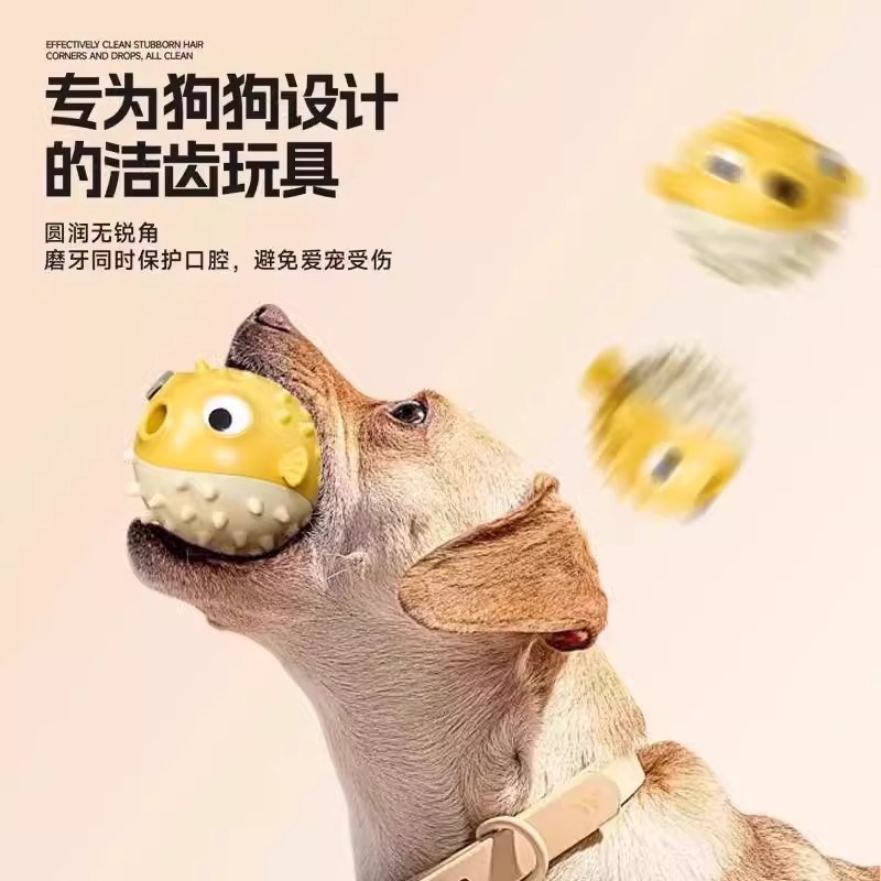 河豚蹦蹦鱼狗狗玩具解闷神器磨牙耐咬柯基泰迪金毛漏食球宠物用品 - 1