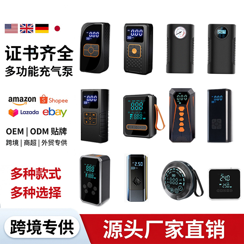 跨境车载充气泵多功能便携数显打气泵搭电宝启动电源电动充气泵