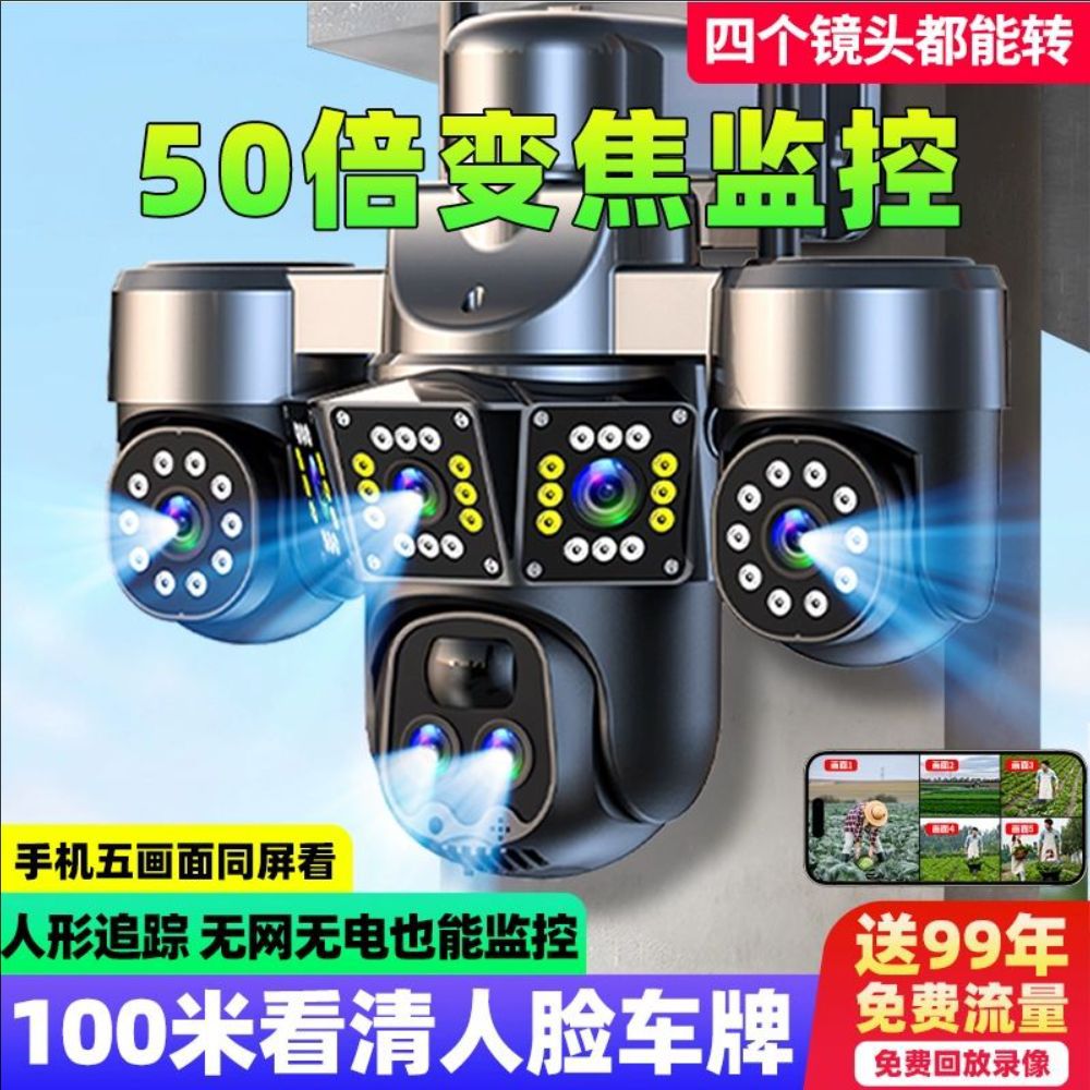 SA太阳能五画面监控器340度无死角手机远程室外高家电监控摄像头