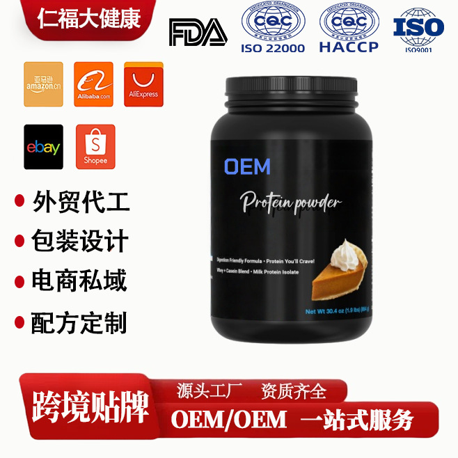 蛋白粉乳清乳酪蛋白混合粉运动营养蛋白补剂特膳海外电商跨境oem