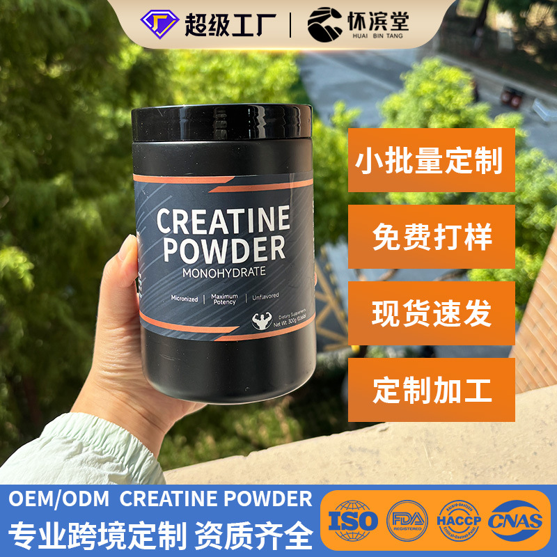 肌酸粉跨境厂家现货300g一水肌酸粉健身专用高纯粉oem代工代加工