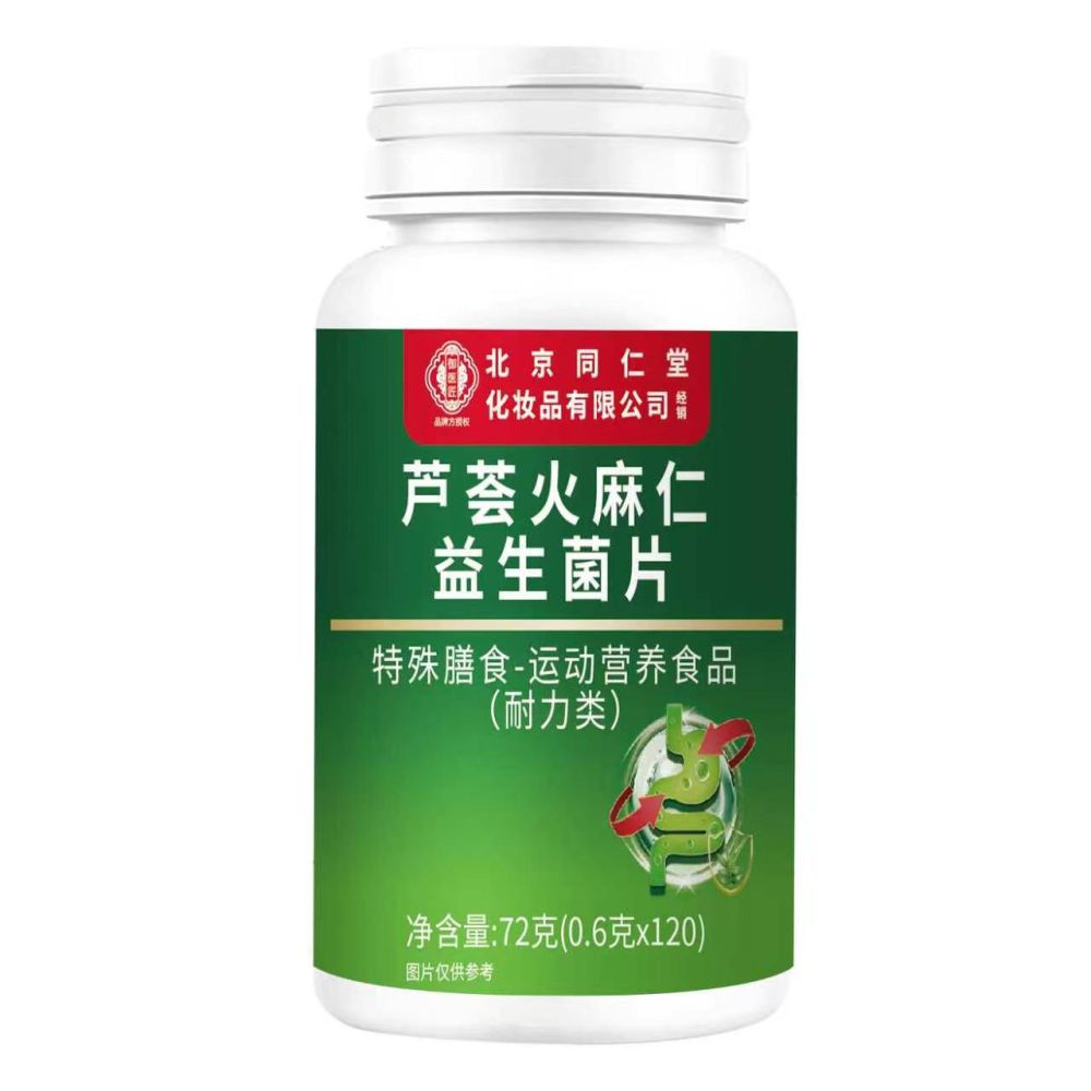 北京同仁堂芦荟火麻仁益生菌片现货一件批发代发