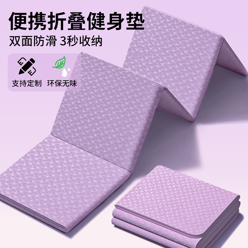 Foldable Yoga Mat, Portable, Non-Slip, Thick, Kids' Nap Mat