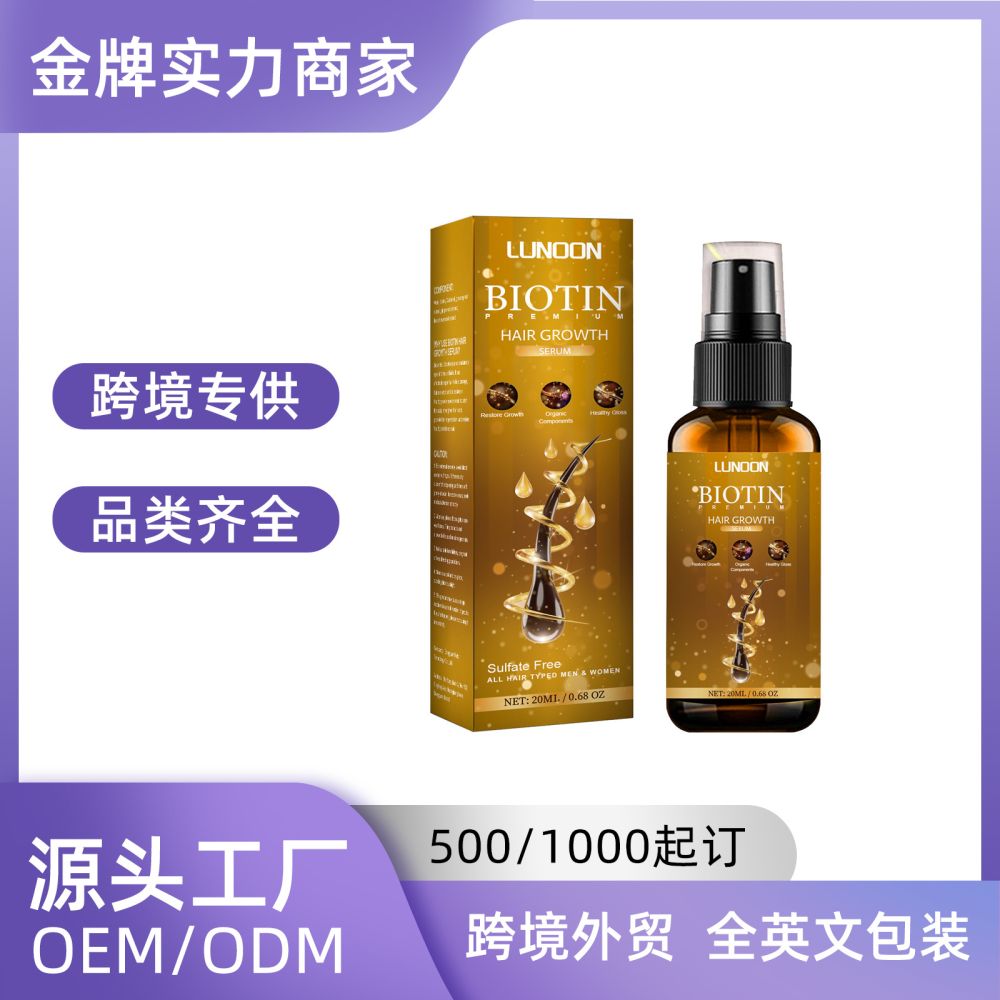 LUNOON护发精油营养 密发滋养发根防掉发浓密秀发 生物素护发精油