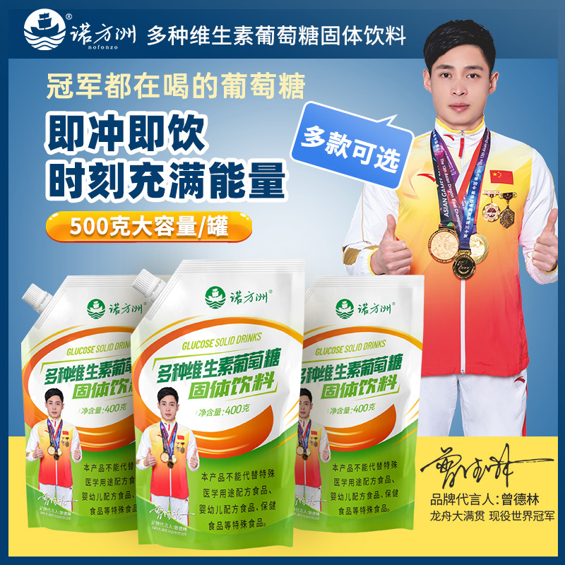 诺方洲多种维生素葡萄糖固体饮料运动健身补充能量饮料近效特价