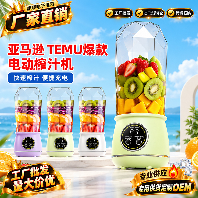 跨境家用户外随行杯数显榨汁机家用碎冰榨汁杯USB充电便携果汁机 - 1