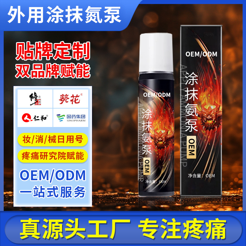 外用涂抹氮泵贴牌定制运动健身发热液肌肉拉伤酸疼代加工运动氮泵