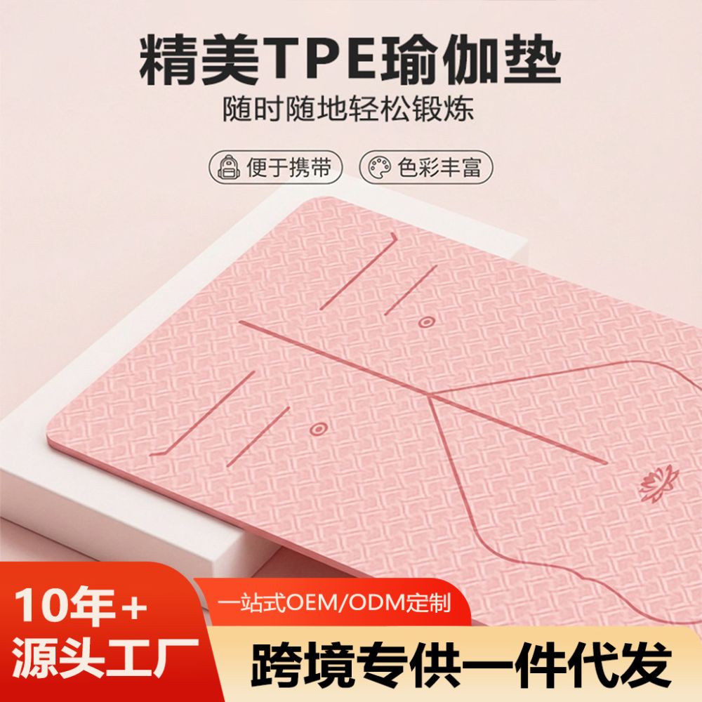 TPE Yoga Mat, Non-Slip, Thick, Shock-Absorbing Dance Pad