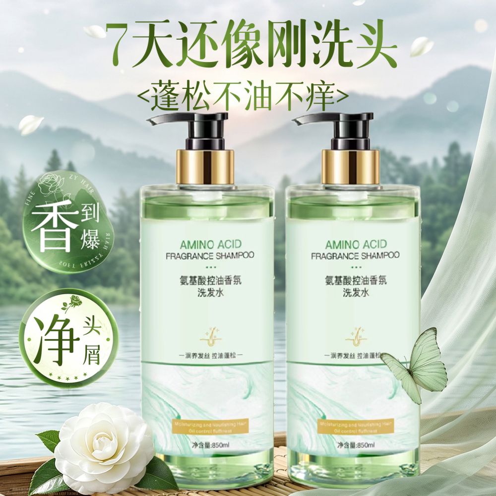氨基酸洗发水一件起批香水味持久留香去屑止痒控油洗头膏套装批发