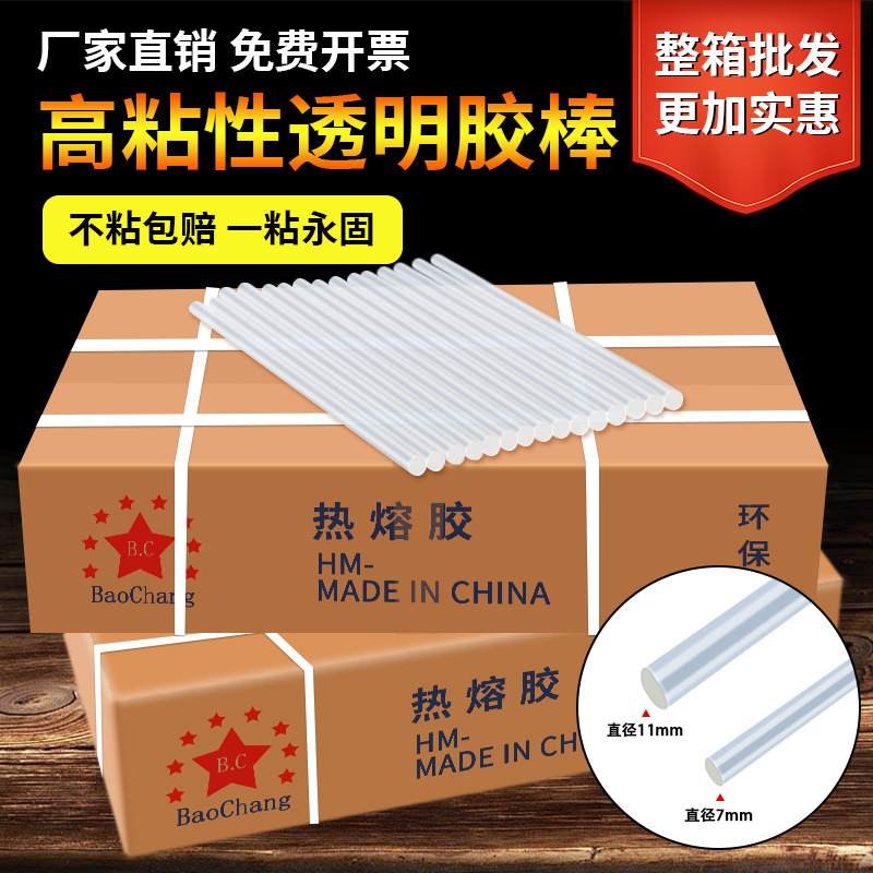 High-Adhesion Clear Hot Melt Glue Sticks 7mm 11mm, 25kg Carton