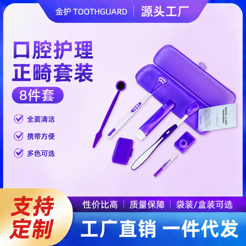 Orthodontic Oral Care Set, 8 Pieces