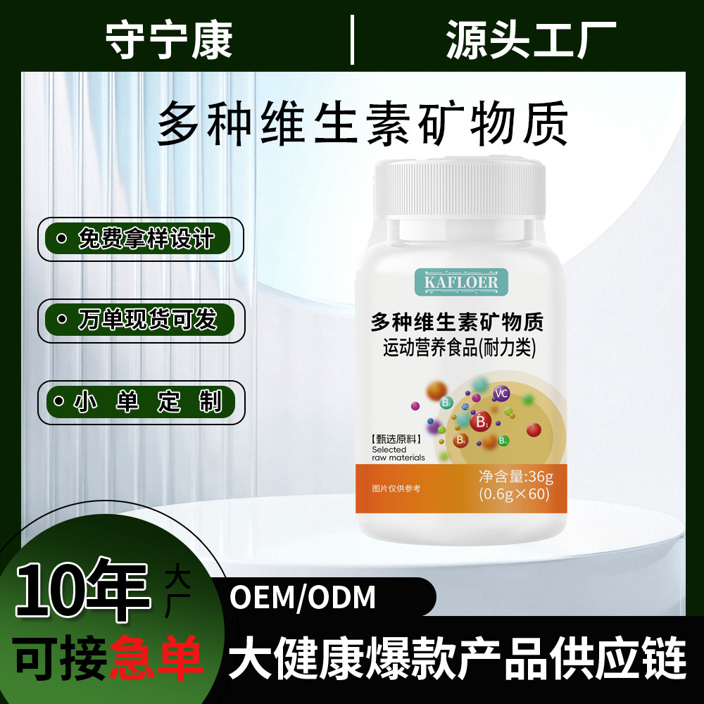 卡芙洛多种维生素矿物质咀嚼片补充多元营养活力补给运动营养瓶装
