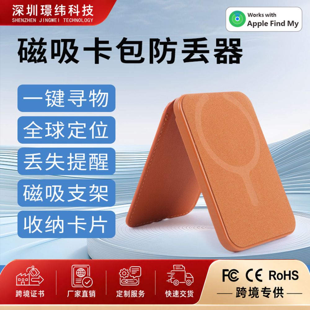 iOS location tracker, wallet style, anti-loss device - 1