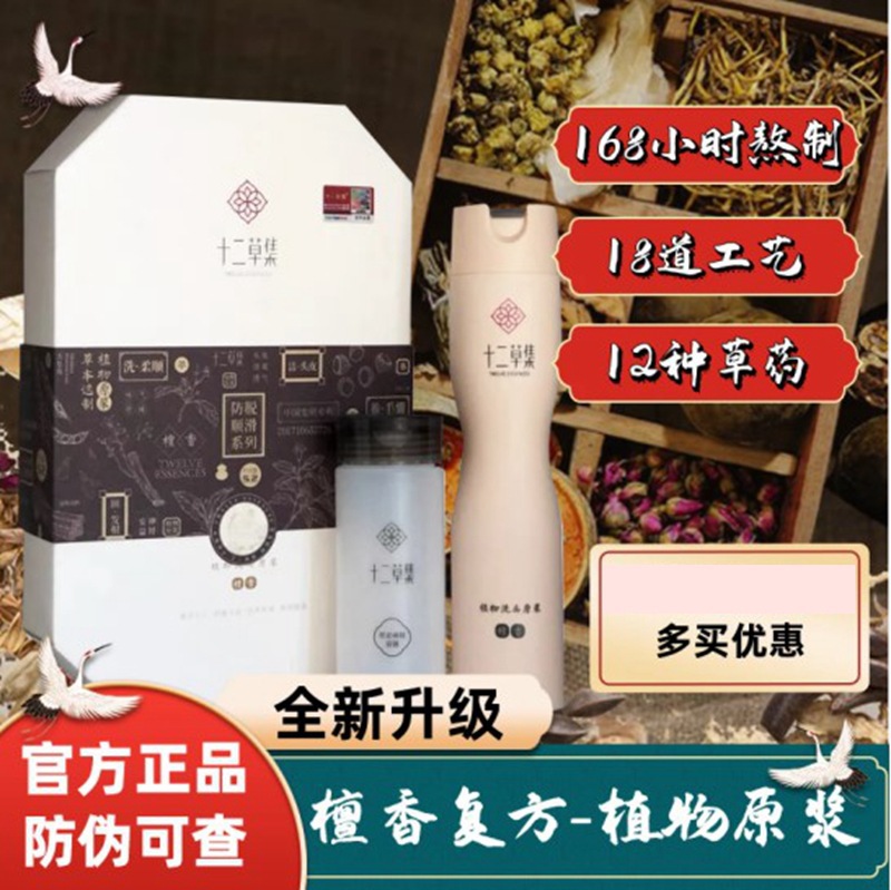 十二草集新包装新日期植物洗头原浆防控脱油洗发露檀香复方屑止痒 - 1
