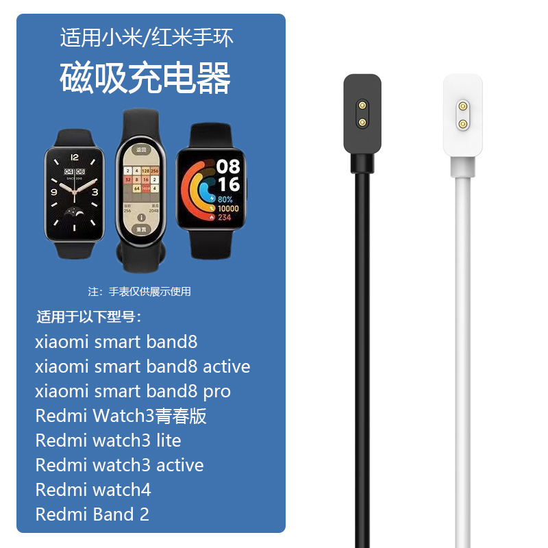 Compatible with Xiaomi Mi Band 9/8/8Pro/NFC charging cable, Redmi Band 3/2nd generation Redmi watch magnetic cable