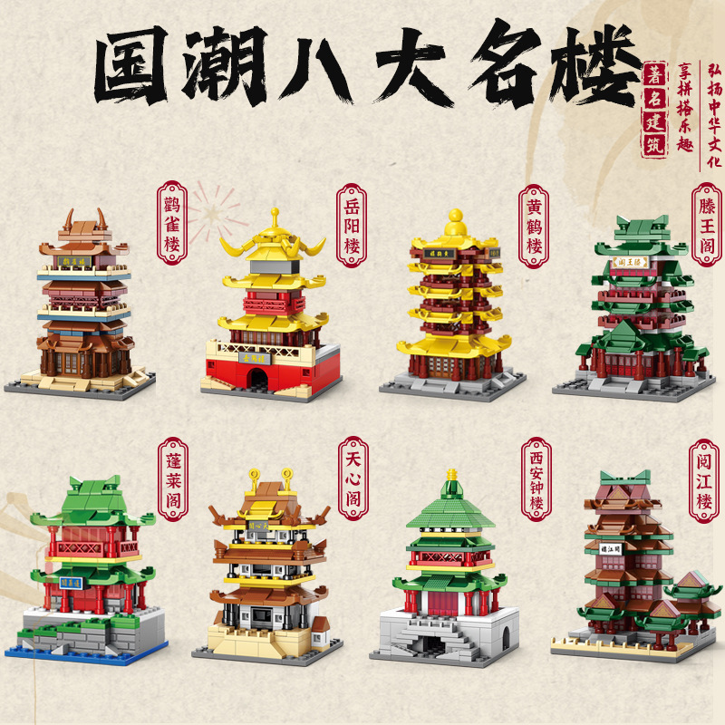 Chinese Architecture Building Blocks, Yellow Crane Tower, Small Particle Educational Set