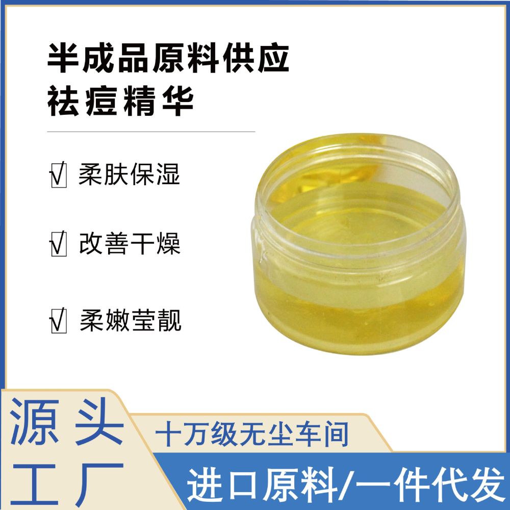祛痘精华液植萃精华原液滋养水润肌肤补水保湿去痘印净肤精华原料