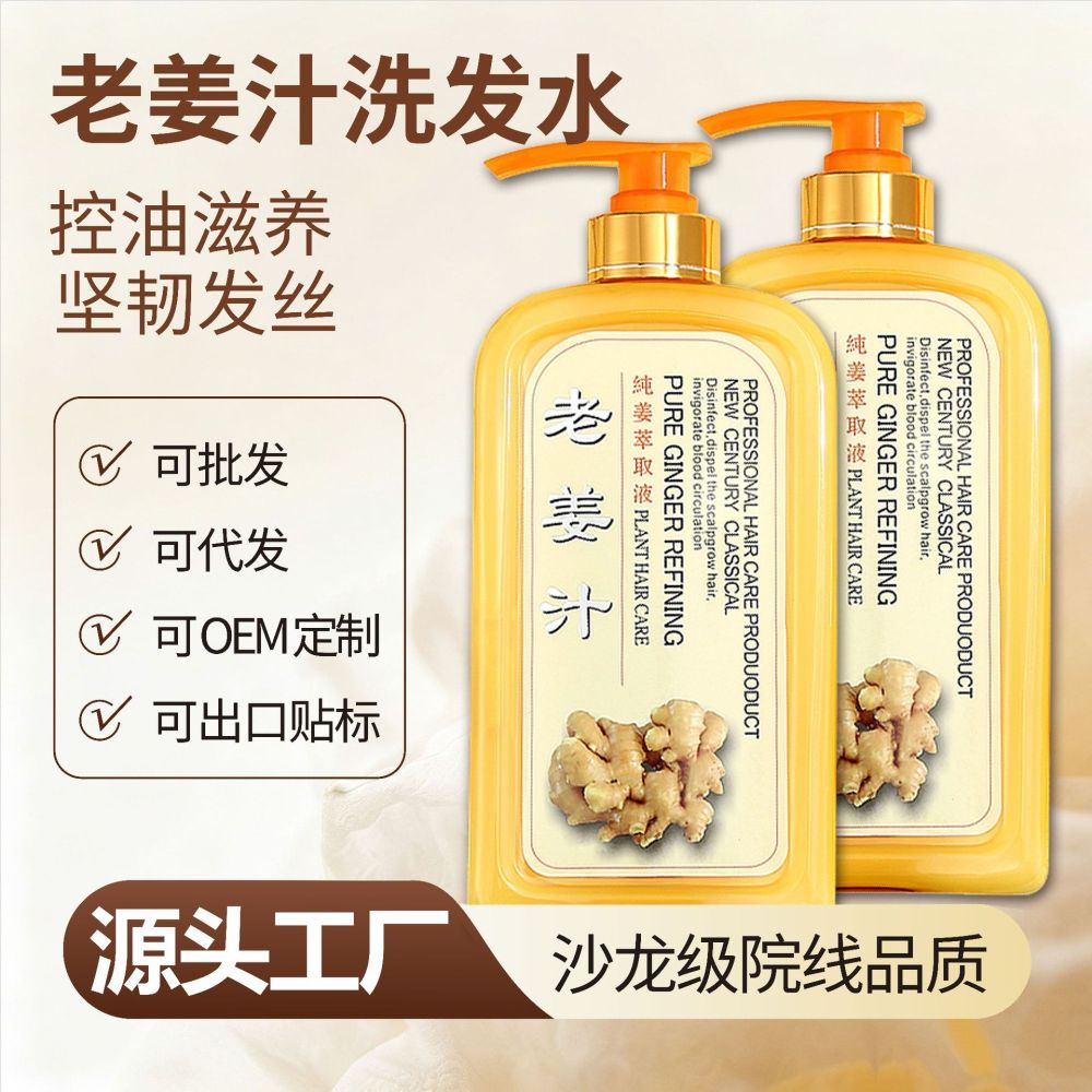 Xuangu Ginger Shampoo with Old Ginger Juice for Hair Salons - 1