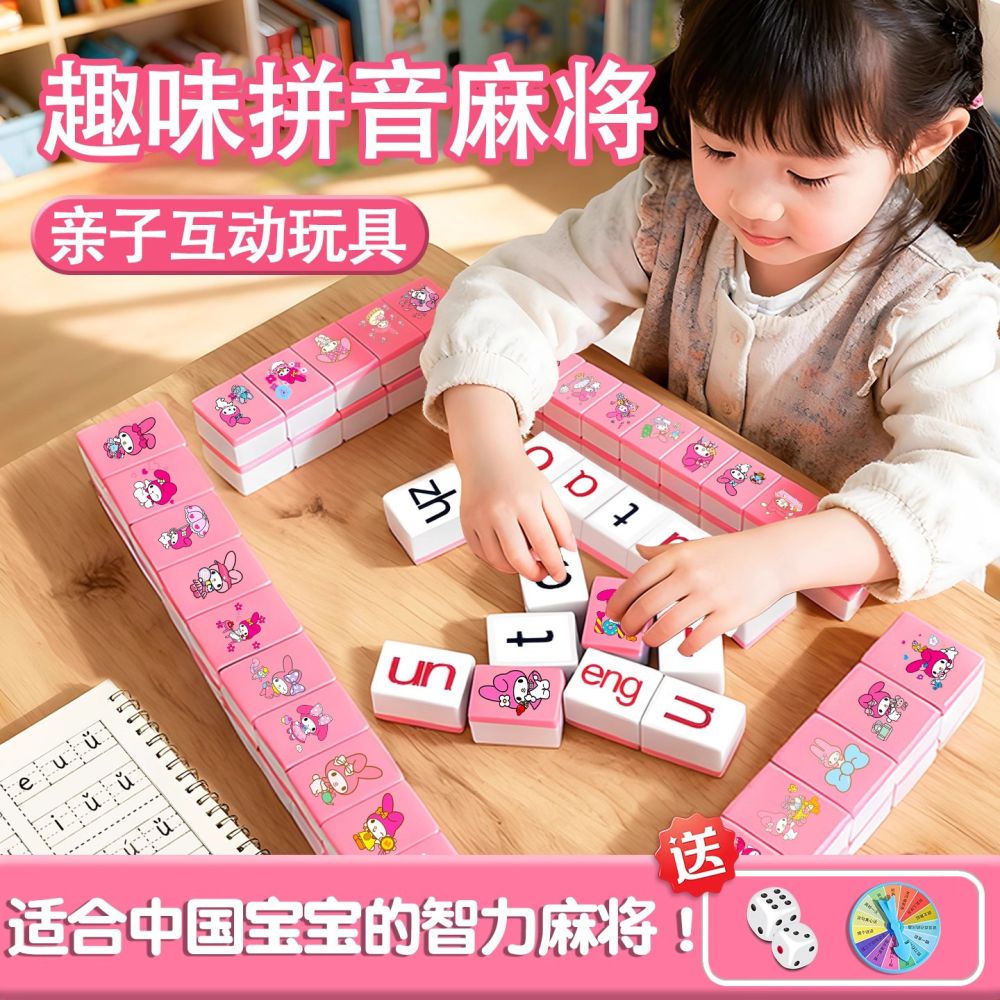 抖音同款表情包识拼音麻将字母桌游益智连连看卡牌卡片儿童玩具