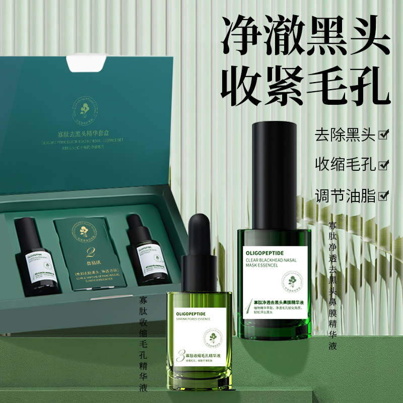 Three-Piece Blackhead Removal Set with Oligopeptide Essence and Peel-Off Mask