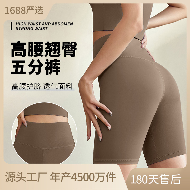 Women's High-Waist Peach Butt-Lift Yoga Shorts