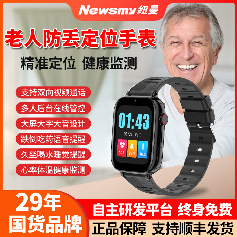 Newman elderly phone watch GPS tracker elderly anti-loss anti-fall smart heart rate blood pressure health monitor j