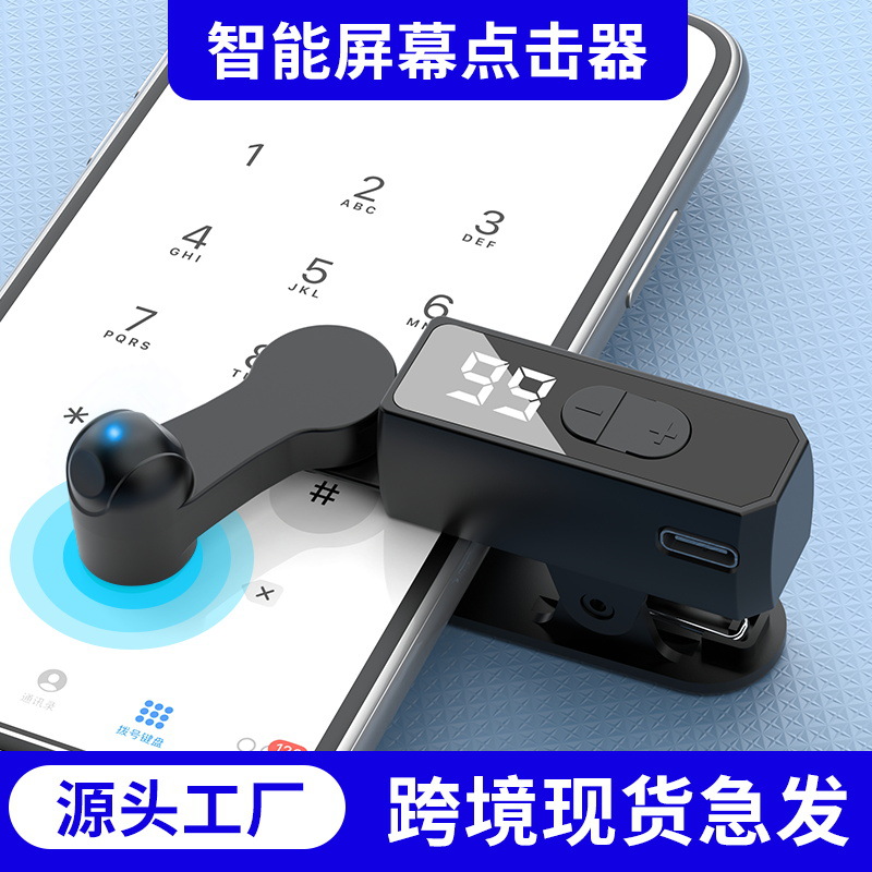 Cross-Border New Model B-03 Screen Clicker TikTok Video Liker Tool Built-in Battery Screen Auto-Tapper