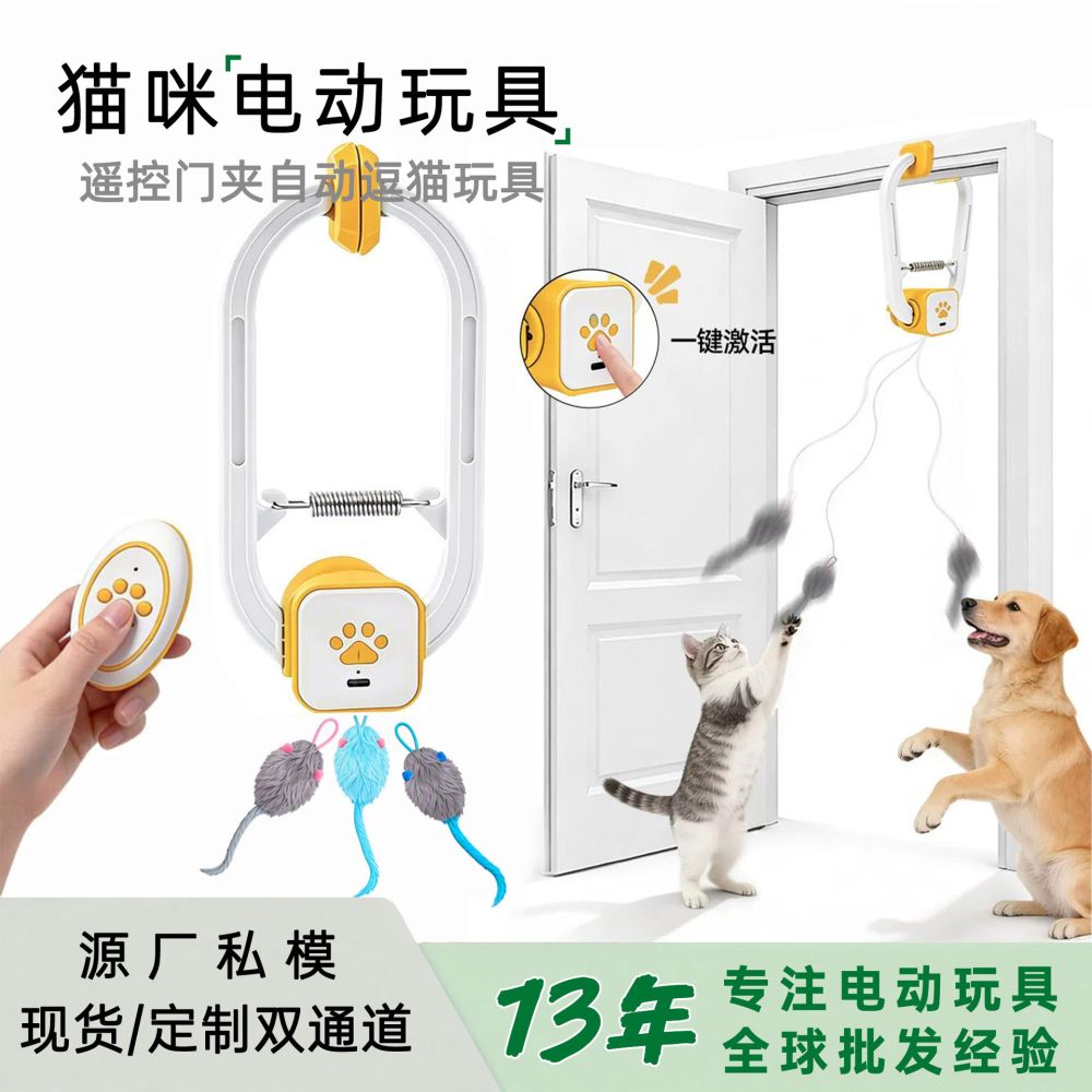 Amazon New Arrival Remote Control Electric Clip-on Door Type-C Rechargeable Smart Cat Toy Electric Self-Play Cat Toy