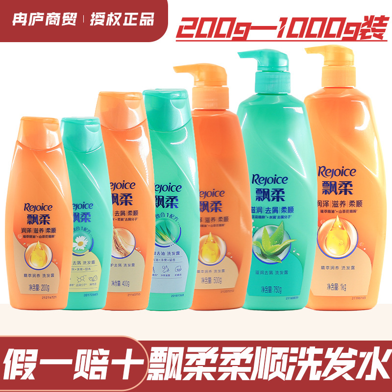 飘柔洗发水滋润去屑保湿洁净留香洗发露芦荟精华洗头膏正品亮泽 - 1