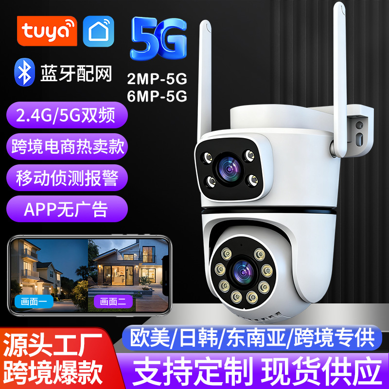 Cross-border Tuya 5G Network Smart Remote WiFi Monitor Home Dual-lens IPC Waterproof Camera - 1