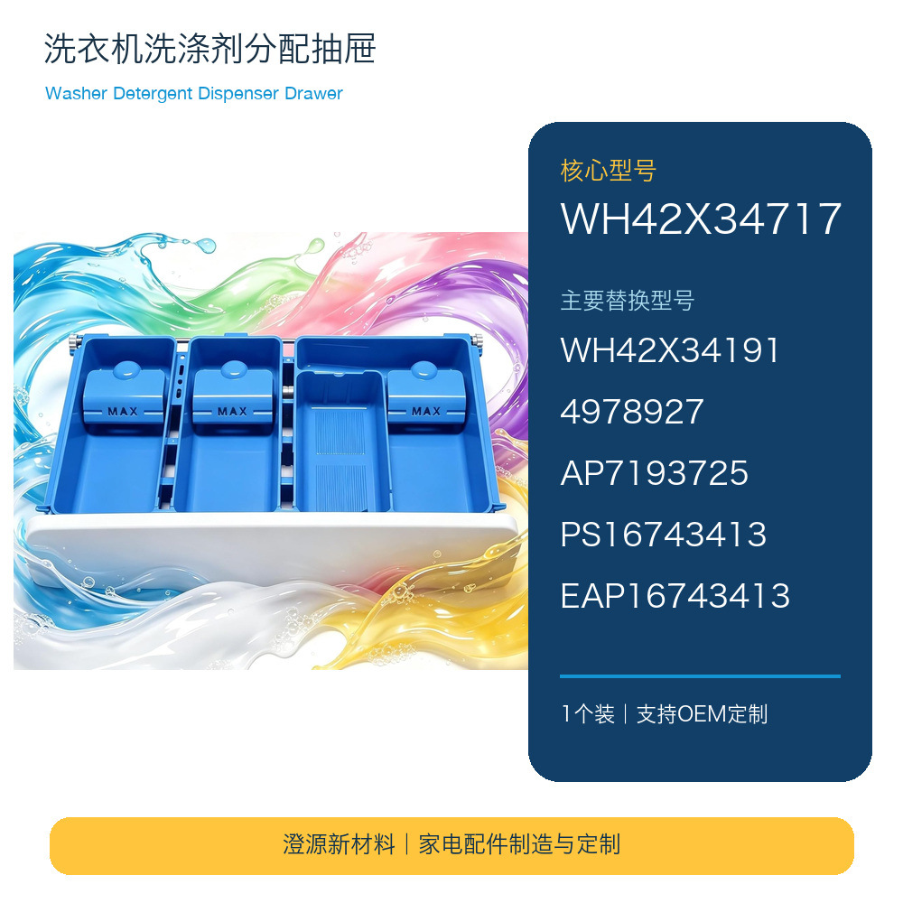 WH42X34717 Çamaşır Makinesi Deterjan Dağıtım Çekmecesi GE Uyumlu Yedek WH42X34191 AP7193725