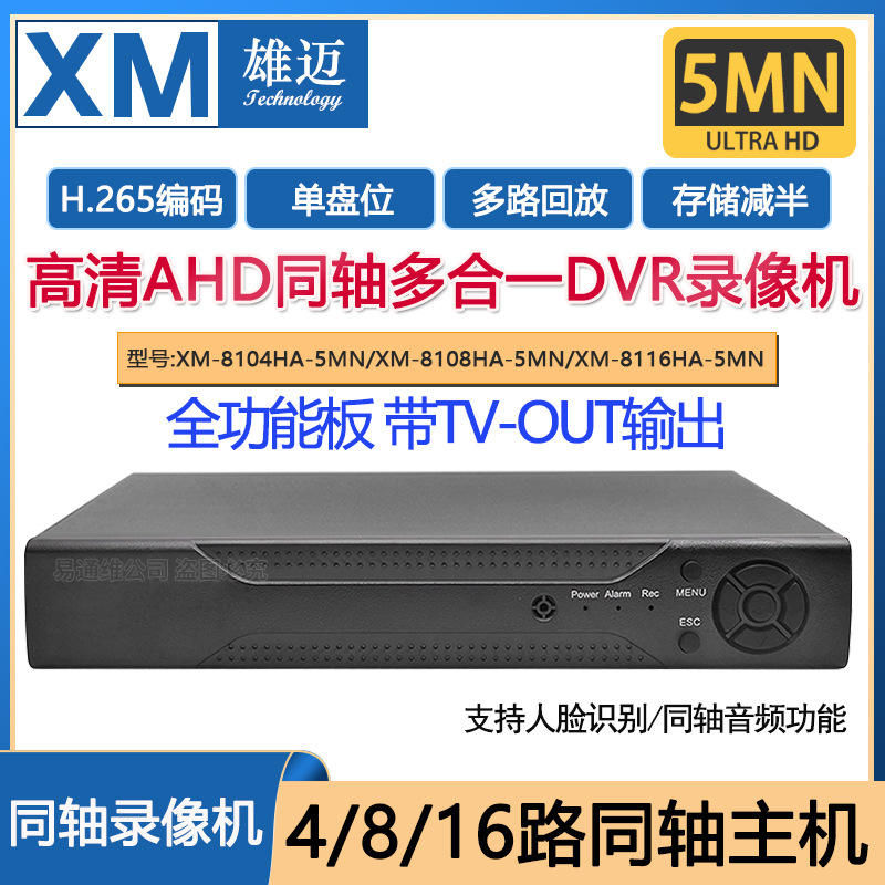 Xiongmai koaxiales DVR Festplatten-Videorekorder, 5MP 14T