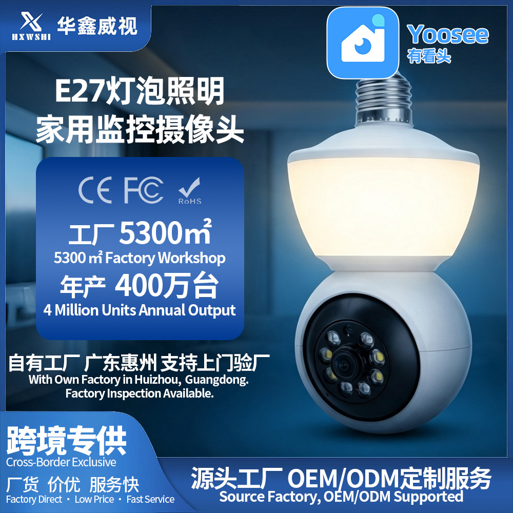YOOSEE E27 WiFi bulb camera, dual light, full color
