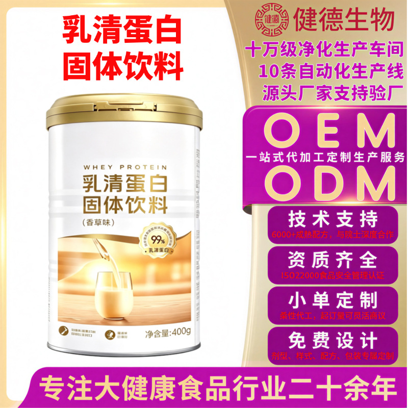 蛋白粉益生元粉分离乳清蛋白粉定制贴牌代工批发厂家益生菌粉工厂