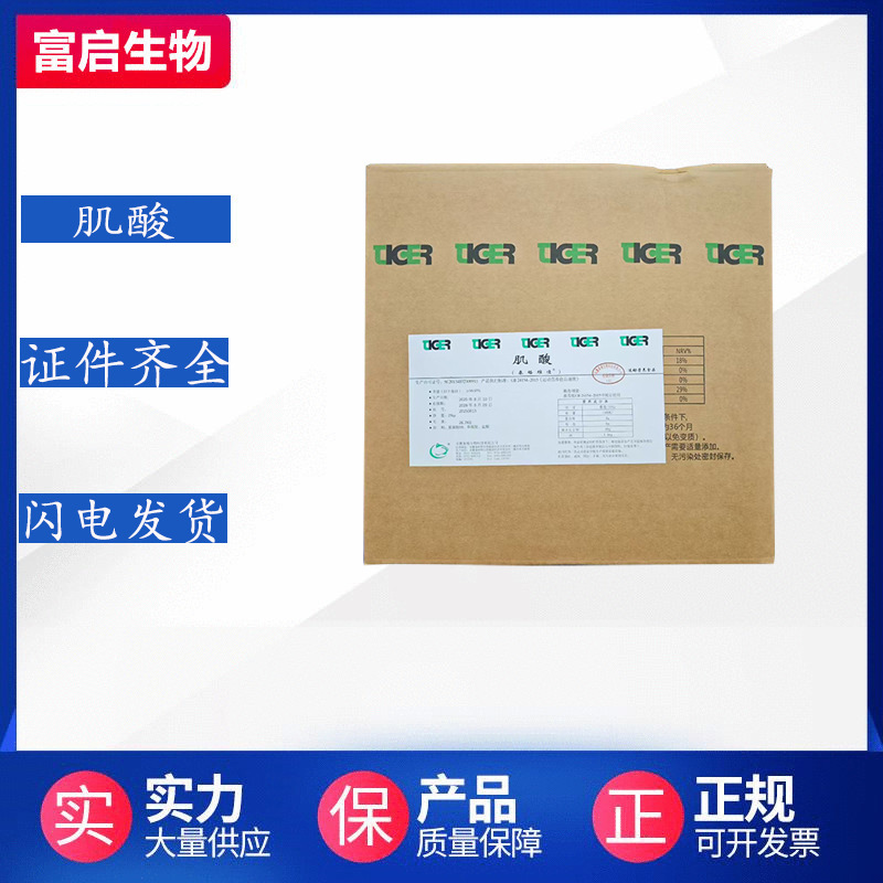 肌酸食品级一水肌酸 营养强化剂肌酸粉末健身增肌运动